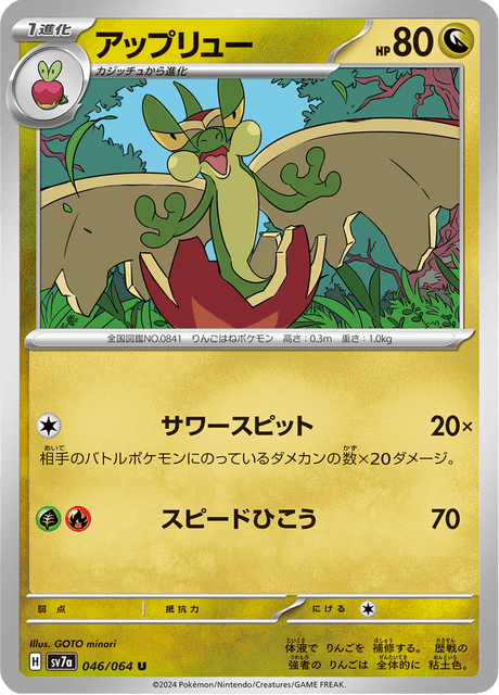 #46 - Paradise Dragona