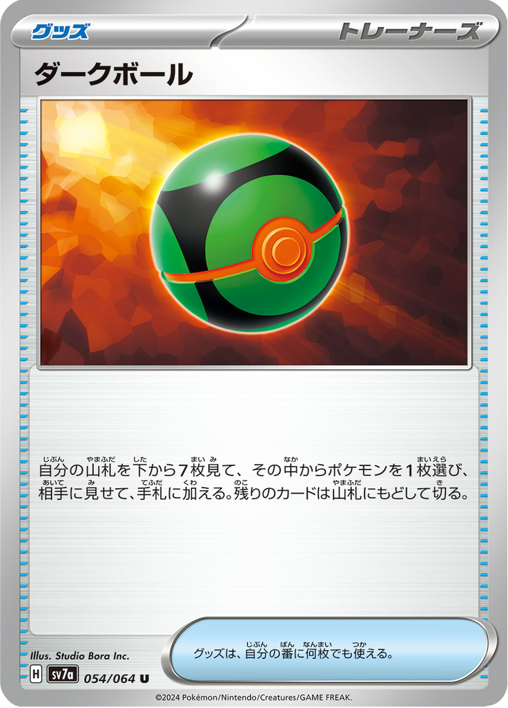 Bola de Penumbra — Paradise Dragona 054