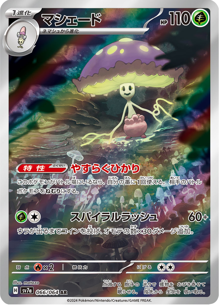 Shiinotic — Paradise Dragona 066