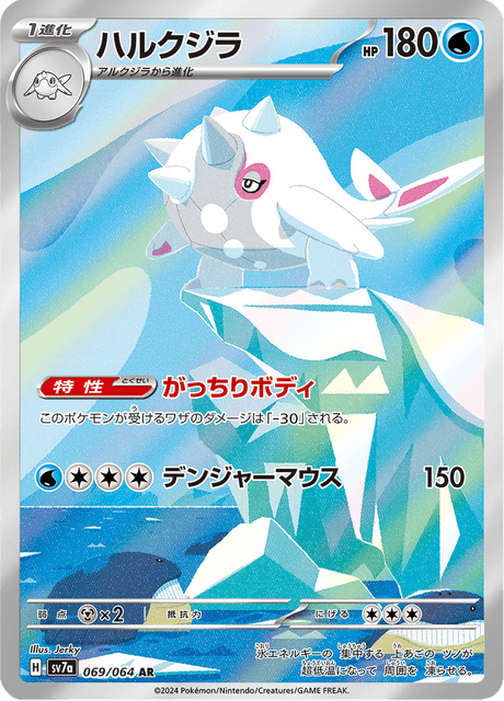 #69 - Paradise Dragona