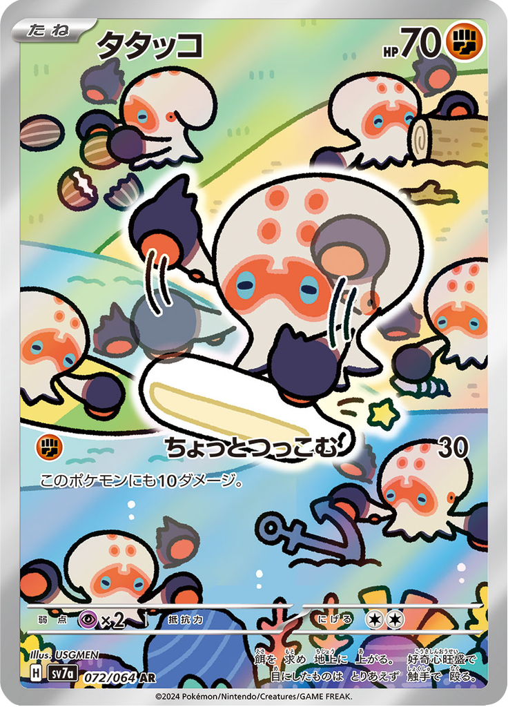 Clobbopus — Paradise Dragona 072
