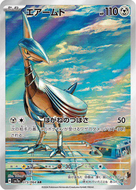 #73 - Paradise Dragona