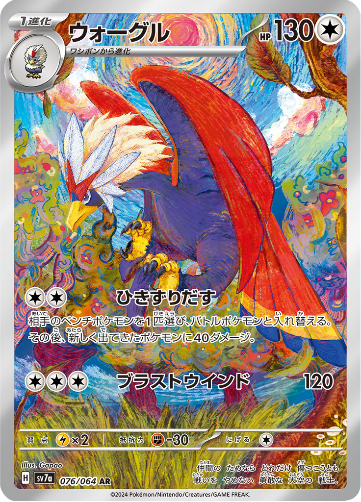 Braviary — Paradise Dragona 076