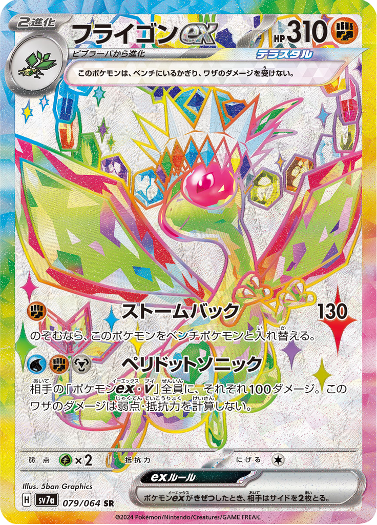 Flygon ex — Paradise Dragona 079