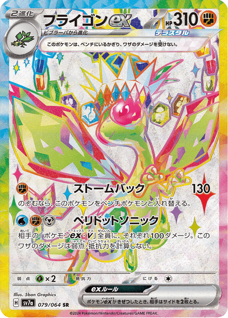 #79 - Paradise Dragona
