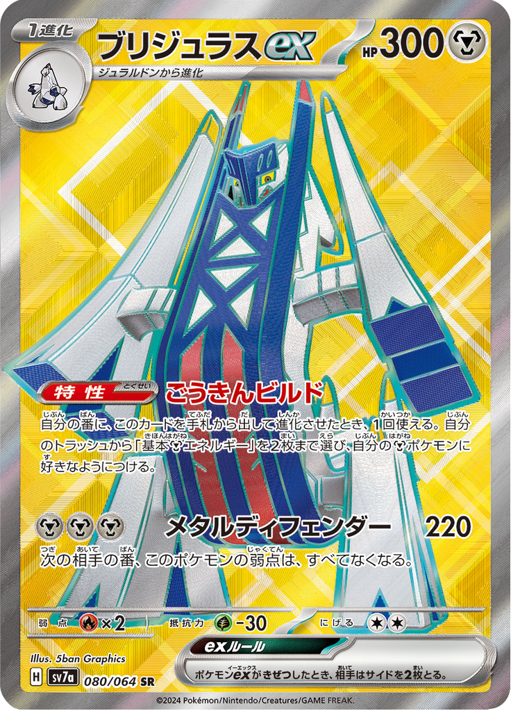 Archaludon ex — Paradise Dragona 080