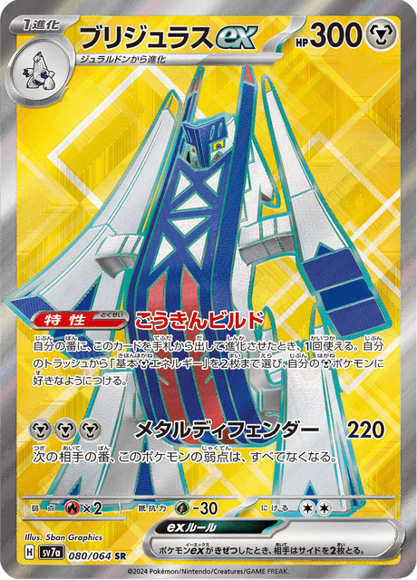 #80 - Paradise Dragona