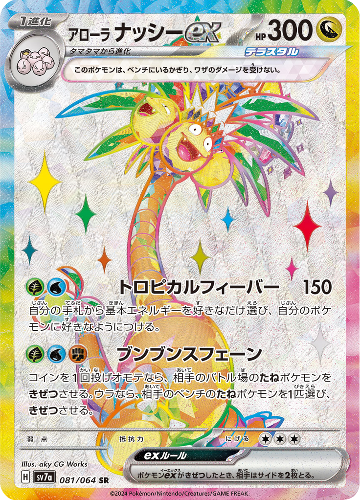 Exeggutor de Alola ex — Paradise Dragona 081