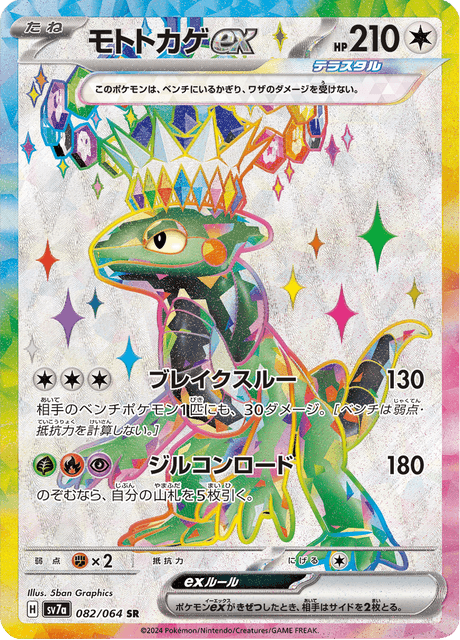 #82 - Paradise Dragona