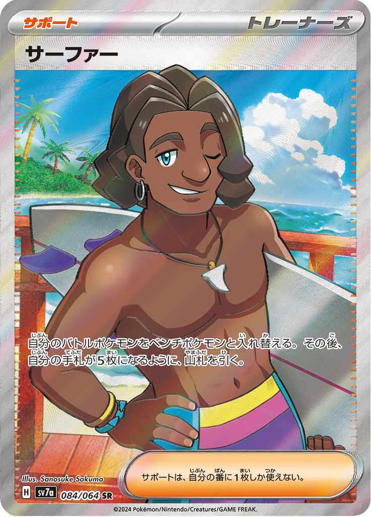Surfista — Paradise Dragona 084