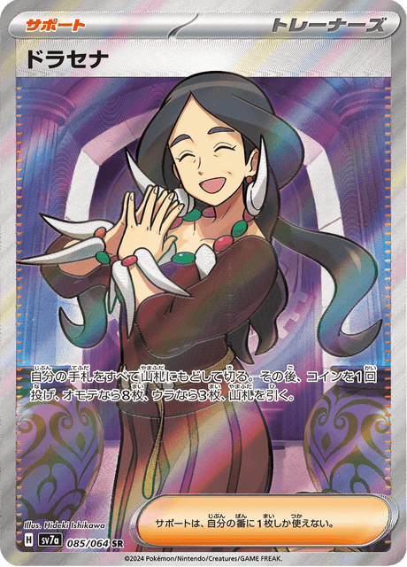 #85 - Paradise Dragona