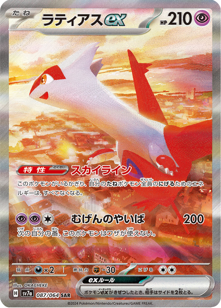 Latias ex — Paradise Dragona 087