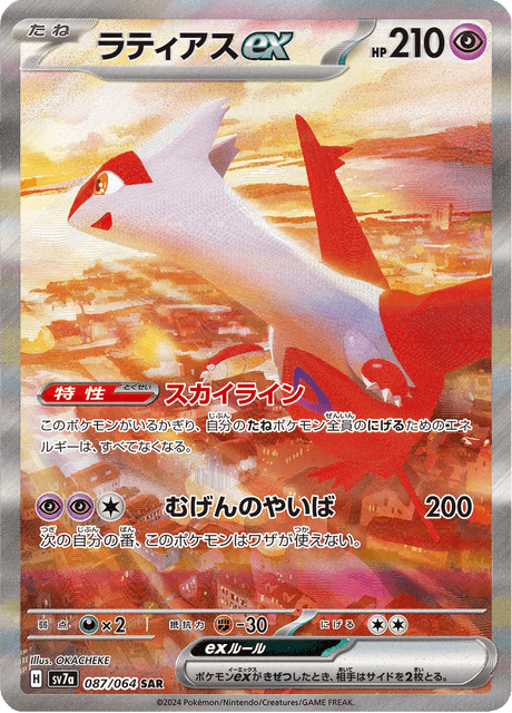 #87 - Paradise Dragona