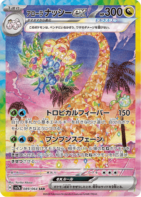 #89 - Paradise Dragona