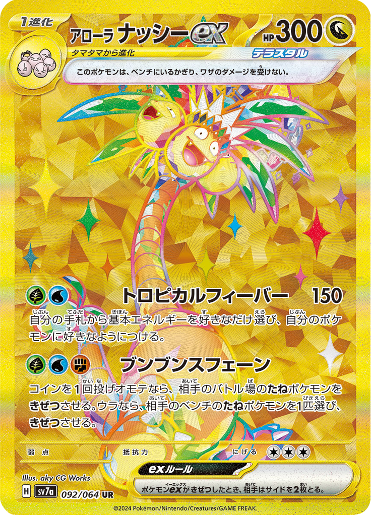 Exeggutor de Alola ex — Paradise Dragona 092