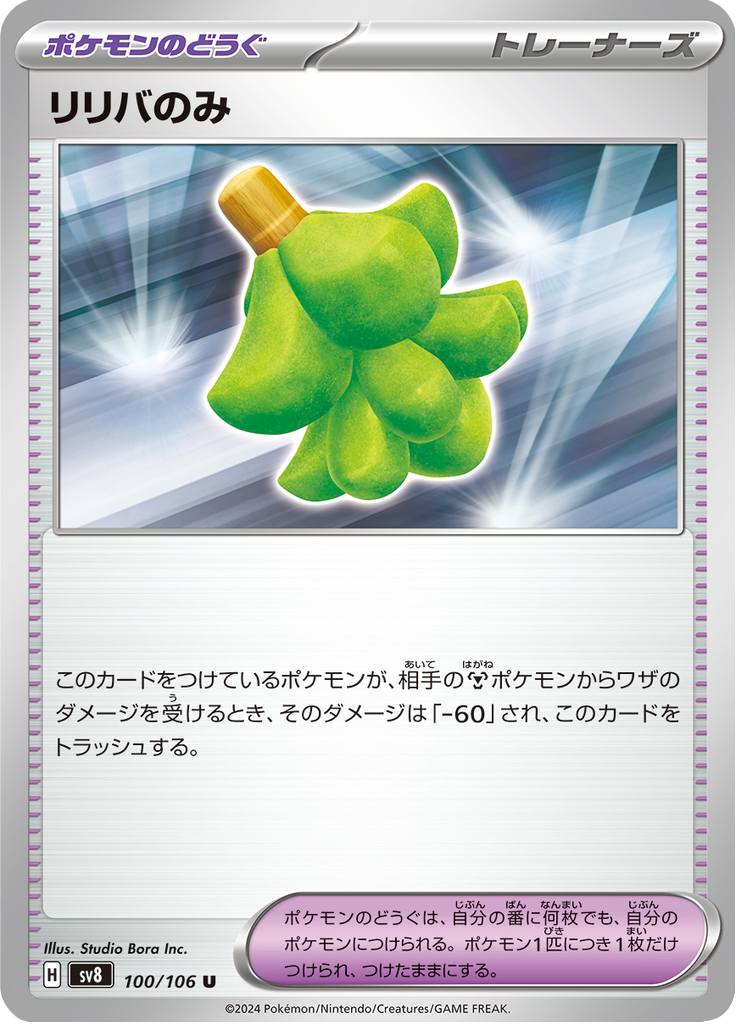 Fruta Babiri — Super Electric Breaker 100
