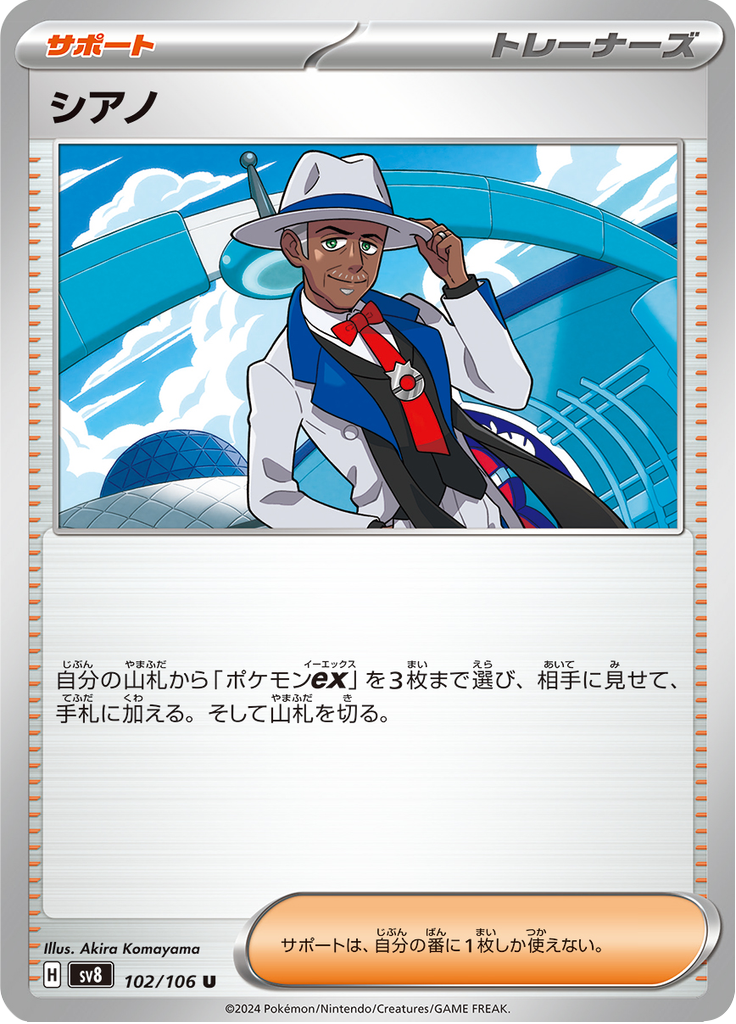 Cyrano — Super Electric Breaker 102