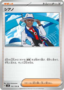 Cyrano — Super Electric Breaker 102