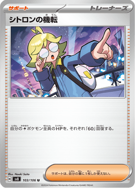 Sagacidade do Clemont — Super Electric Breaker 103
