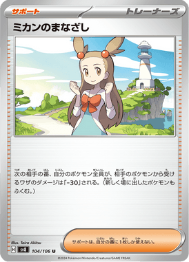 Olhar da Jasmine — Super Electric Breaker 104