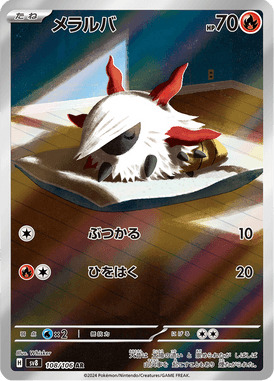 Larvesta — Super Electric Breaker 108