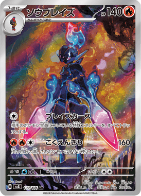 Ceruledge — Super Electric Breaker 109