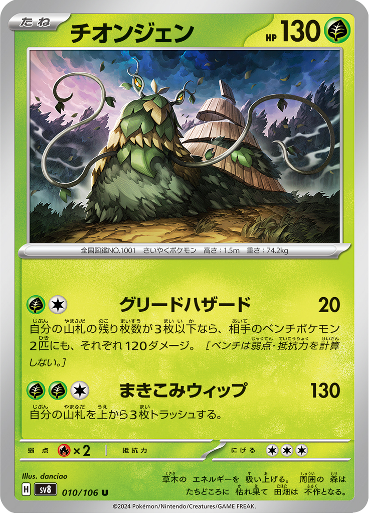 Wo-Chien — Super Electric Breaker 010
