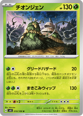 Wo-Chien — Super Electric Breaker 010