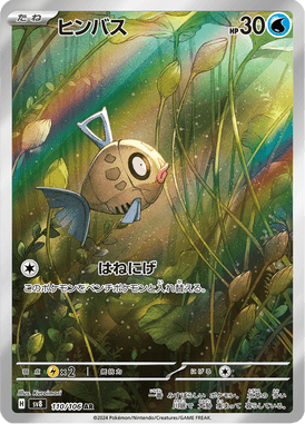 Feebas — Super Electric Breaker 110