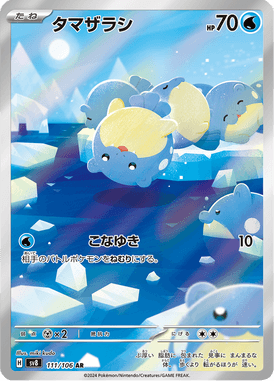 Spheal — Super Electric Breaker 111