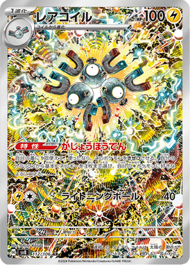 Magneton — Super Electric Breaker 112