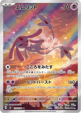 Mesprit — Super Electric Breaker 114
