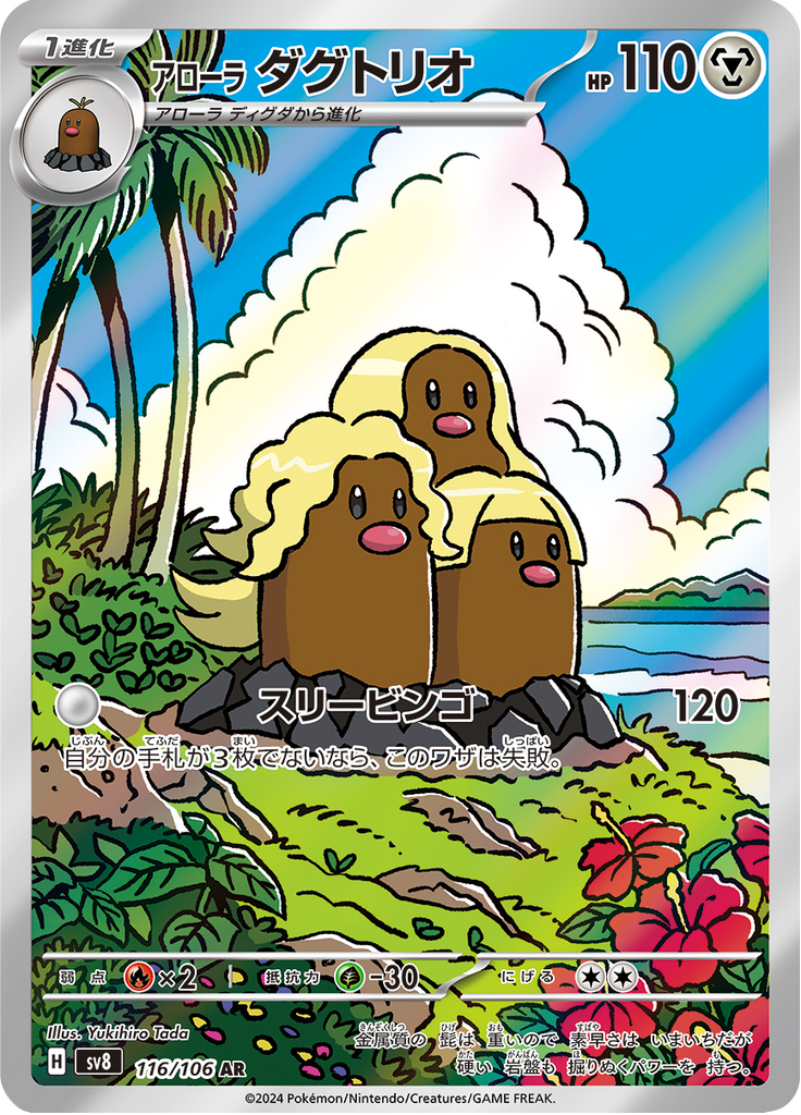 Dugtrio de Alola — Super Electric Breaker 116