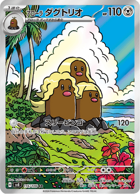 Dugtrio de Alola — Super Electric Breaker 116