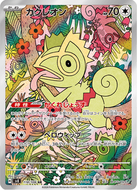 Kecleon — Super Electric Breaker 118