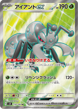 Durant ex — Super Electric Breaker 119