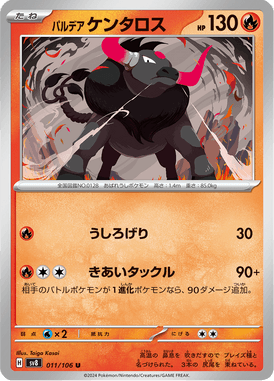 Tauros de Paldea — Super Electric Breaker 011