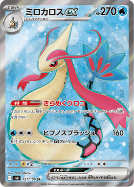 Milotic ex — Super Electric Breaker 121