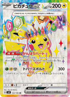 Pikachu ex — Super Electric Breaker 122