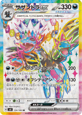 Hydreigon ex — Super Electric Breaker 124