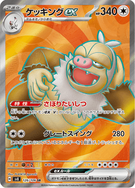 Slaking ex — Super Electric Breaker 126