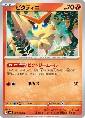 Victini — Super Electric Breaker 012