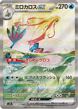 Milotic ex — Super Electric Breaker 131