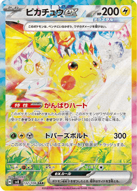 Pikachu ex — Super Electric Breaker 132