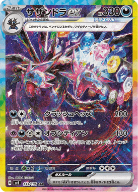 Hydreigon ex — Super Electric Breaker 133