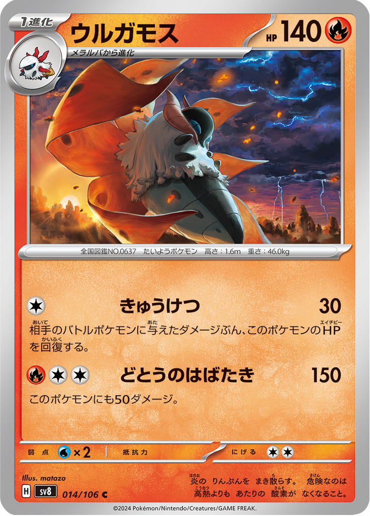 Volcarona — Super Electric Breaker 014