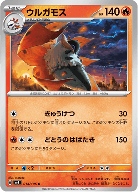 Volcarona — Super Electric Breaker 014