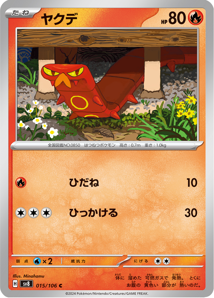 Sizzlipede — Super Electric Breaker 015