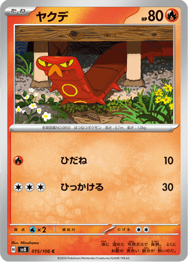 Sizzlipede — Super Electric Breaker 015