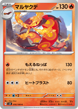 Centiskorch — Super Electric Breaker 016